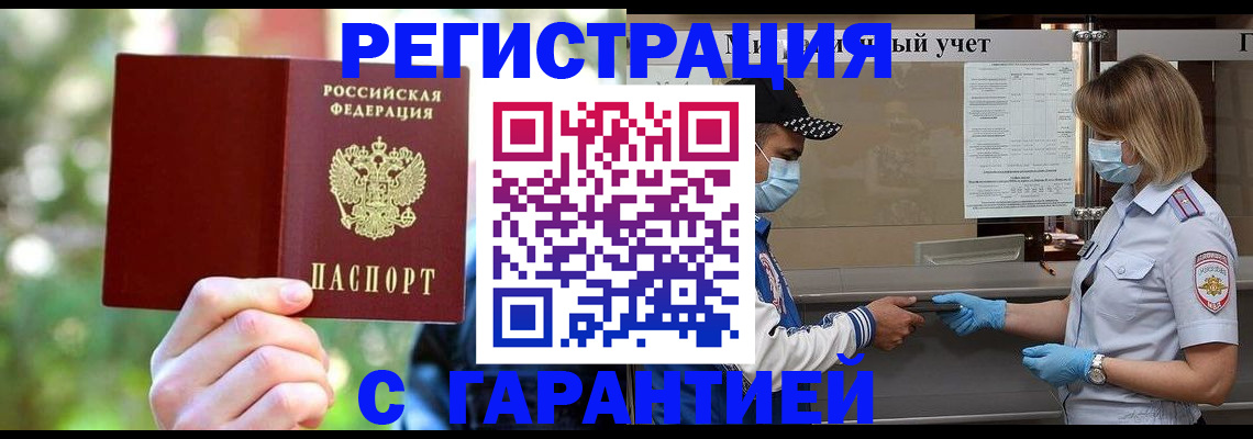 временная регистрация для школы в Троицке