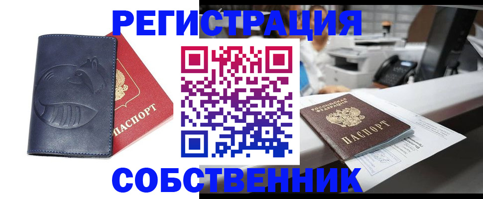 временная регистрация для школы в Троицке