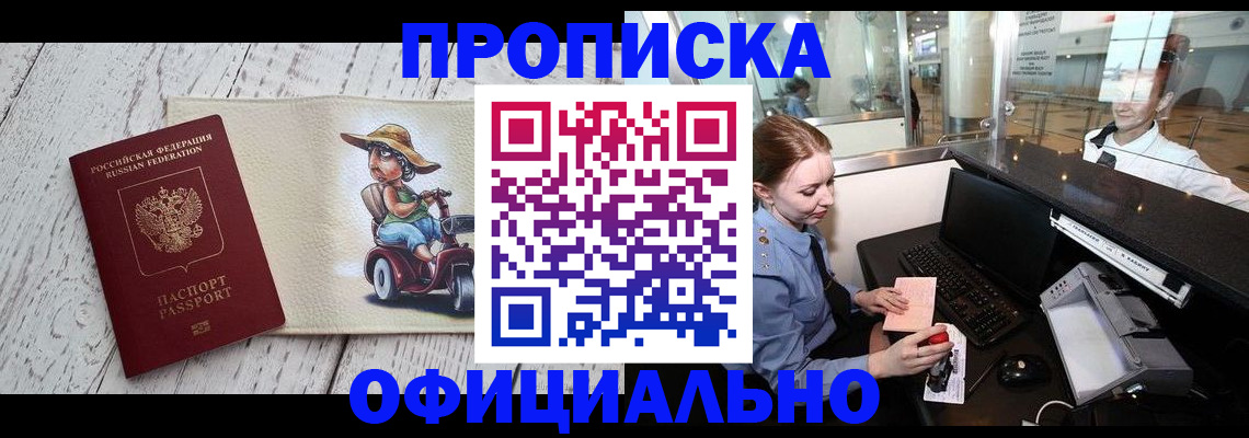 временная регистрация законно в Троицке